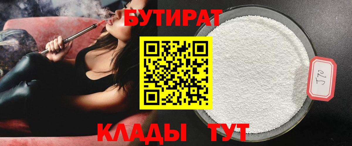 БУТИРАТ BDO 33%  Вход с VPN  Зима 