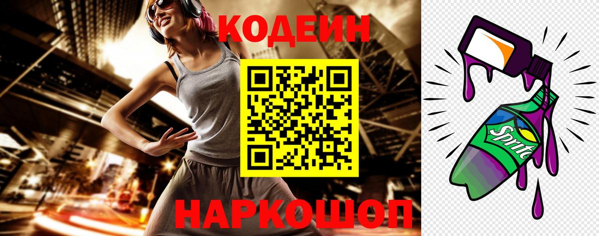 Зима  Кодеин Purple Drank  Вход с VPN  Кодеин Purple Drank 