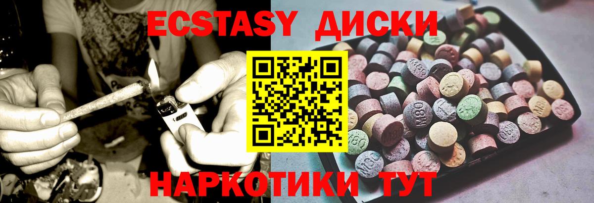 Экстази диски Зима