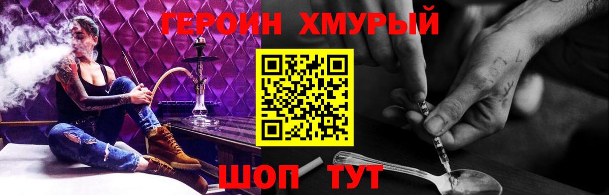 Героин VHQ  Героин  Зима  Вход с VPN 