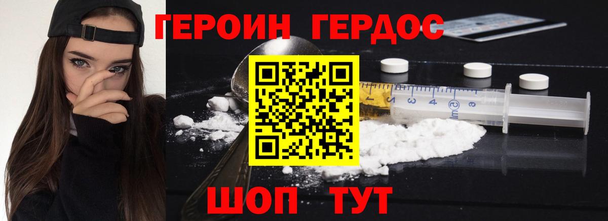 ГЕРОИН Heroin Зима