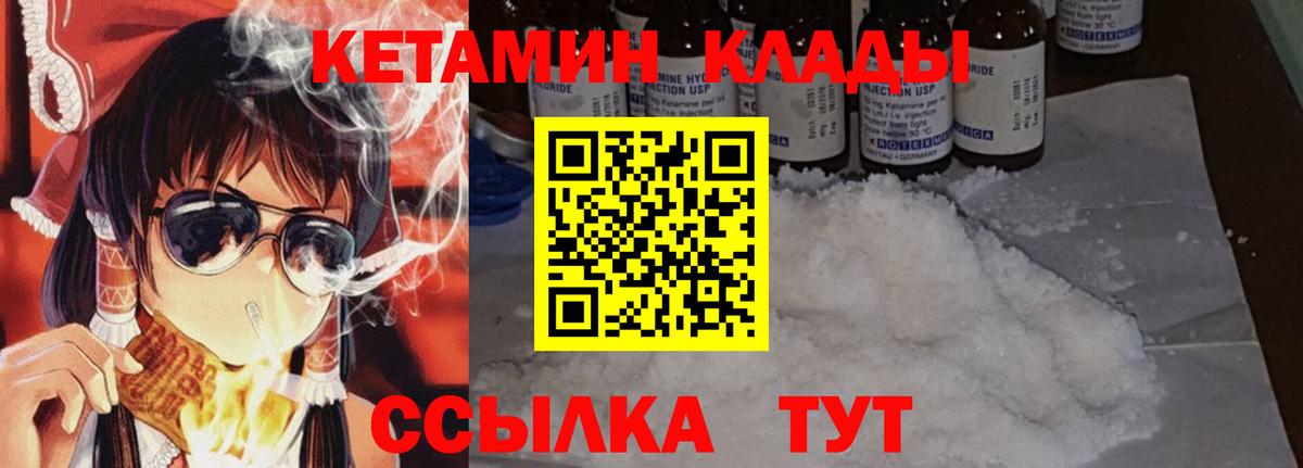 КЕТАМИН ketamine  Вход с VPN  Зима 