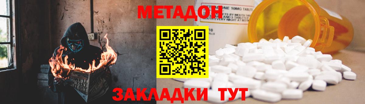 МЕТАДОН кристалл  Метадон VHQ  Вход с VPN  Зима 